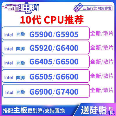 安東科技【現貨 特價促銷】G5900 G5905 G7400 g6400  G6900 G6405 G5900T  G6600