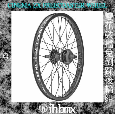 [I.H BMX] CINEMA ZX FREECOASTER WHEEL 免倒踩後輪組 平衡車 表演車 MTB