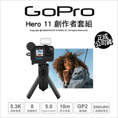 【薪創忠孝新生】GoPro Hero 11 Black 創作者套組 CHDFB-111 防水運動攝影機 H11 公司貨