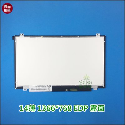 【漾屏屋】14吋 NT140WHM-N41 HP 240 G6 (不能升級FHD) EDP 面板