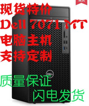 Dell/戴爾 7071MT準系統商用桌機電腦I7-9700 460W電源支持定制
