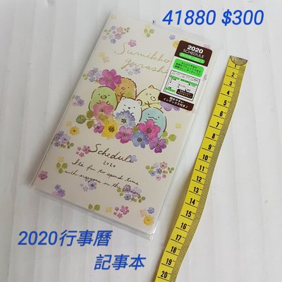 【日本進口】角落生物2020行事曆，記事本-花朵$300