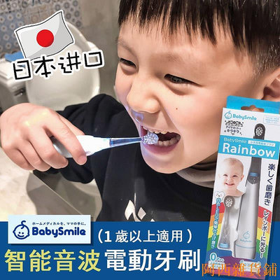 阿西雜貨鋪可開統編 日本製新升級第三代防水BabySmile兒童電動牙刷 LED發光寶寶嬰兒軟毛牙刷 音波震動 帶替換刷頭