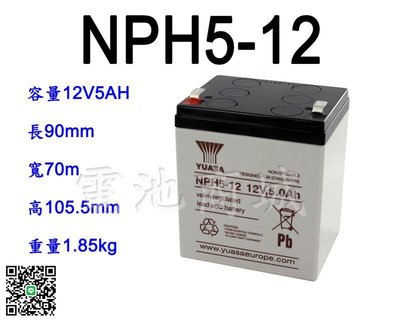 《電池商城》全新.湯淺 YUASA 深循環電池/NPH5-12(12V5AH)/NP5-12、WP5-12加強版