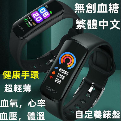 超輕薄TK30智慧手環 測血糖手錶血氧心率血壓體溫監測訊息提醒運動手環計步 遠端關愛家人 智慧手錶 智慧手錶交換禮物