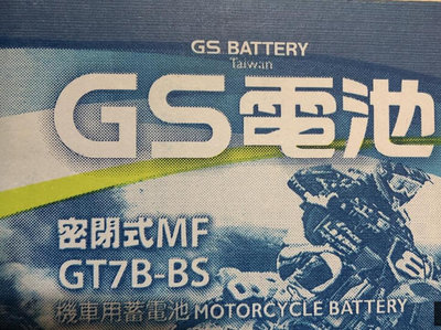 （中部輪胎大賣場）GS統力7B  7號機車電池
