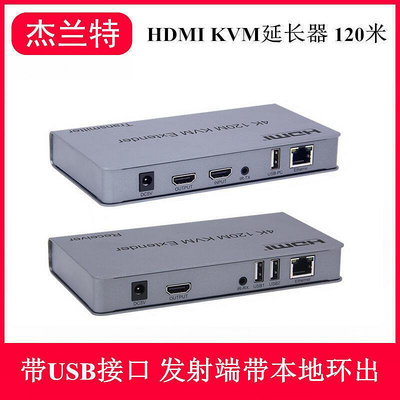 溫馨小店HDMI延長器120米KVM切換器4K無損HDMI網線延長帶USB鼠鍵音頻延長