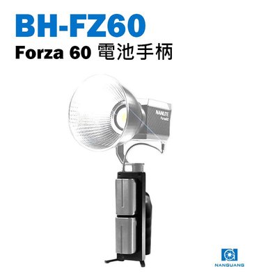 『E電匠倉』Nanlite 南光 南冠 BH-FZ60 Forza 60 LED聚光燈 專用電池手柄 戶外拍攝 手持握把