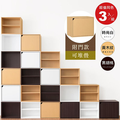 《HOPMA》日式單門櫃(3入)有門無隔層 台灣製造 儲藏收納櫃 置物書櫃G-1302