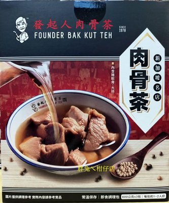 FOUNDER 新加坡發起人肉骨茶 600gX3包