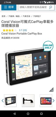 COSTCO官網線上代購宅配免運~Coral Vision可攜式CarPlay車載多媒體播放器