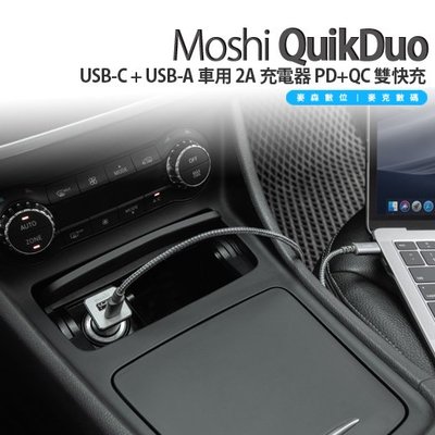 Moshi QuikDuo USB-C + USB-A 車用 2A 充電器 PD+QC 雙快充 現貨 含稅
