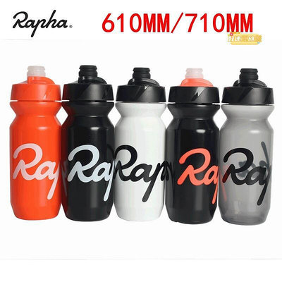 Rapha 公路騎行水壺 戶外運動大容量便攜防漏嘴擠壓式水瓶