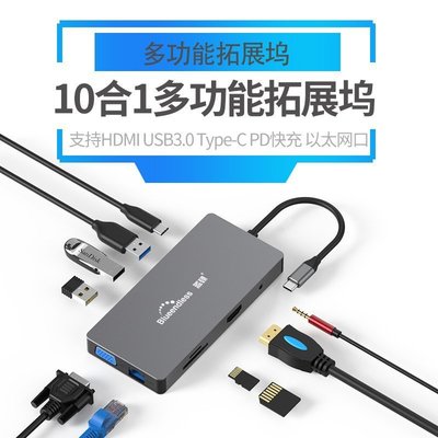 下殺-藍碩type-c擴展塢HDMI高清VGA十合一拓展塢usb3.0多功能hub集線器       cse