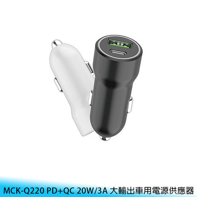 【台南/面交】MCK-Q220 雙孔 Type-C+USB 快充/PD+QC 20W/3A 車載/車用/車充