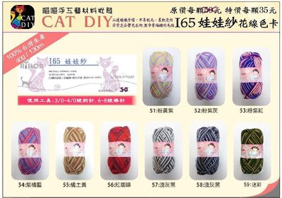 【I65-娃娃紗(花色)】圍巾線 毛線 鉤圍巾 織圍巾 布偶