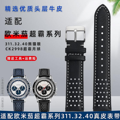 手錶帶 皮錶帶 鋼帶真皮男錶帶代用歐米茄Omega超霸系列黑貓311.32.40黑藍手錶帶19mm