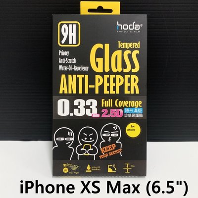 hoda 9H鋼化 2.5D 隱形滿版 防窺玻璃保護貼 iPhone XS Max 6.5吋 高透光疏水疏油 高雄可面交