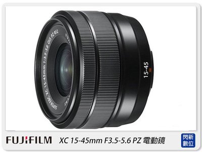 ☆閃新☆FUJIFILM 富士 XC 15-45mm F3.5-5.6 OIS PZ 電動鏡(15-45,恆昶公司貨)