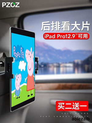 PZOZ車載平板ipad支架後排手機架電腦車用汽車上用品後座支撐pad