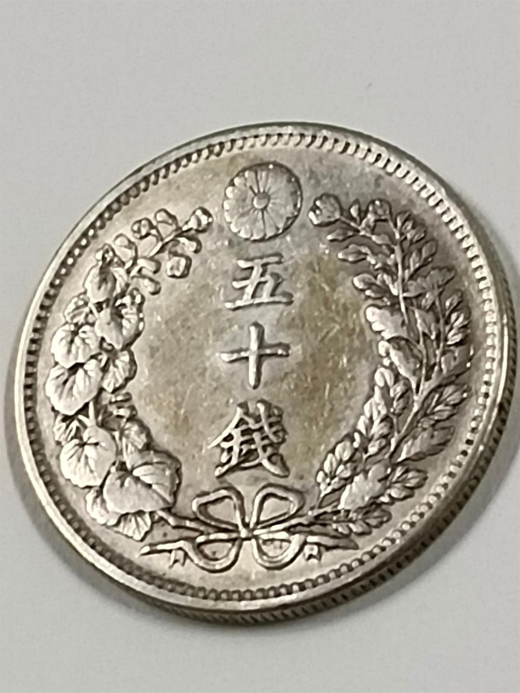 明治3２年　1899年　龍20銭銀貨　1枚　5.37ｇ　　比重10.0　32-5