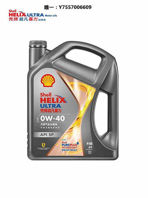 機油殼牌超凡喜力煥耀版 天然氣全合成油汽車機油 0W-40 4L裝SP級潤滑油