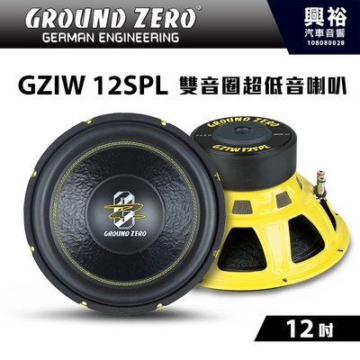 【GROUND ZERO】德國零點 GZIW 12SPL 12吋 雙音圈超低音喇＊超低音+車用喇叭+德國製造＊