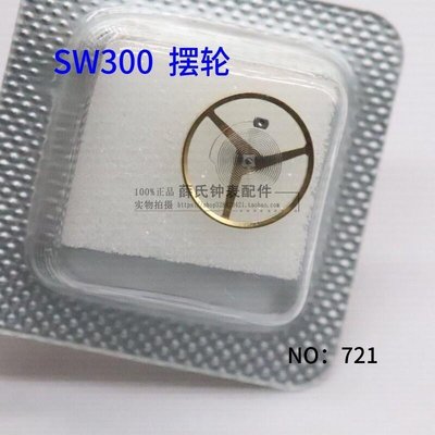 熱銷 手表配件 原裝瑞士機芯 SW300全擺 擺輪含游絲維修散件 編號721