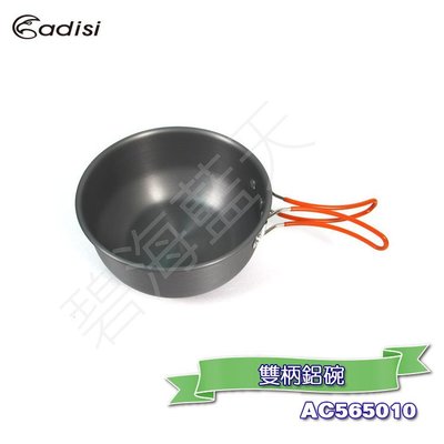 [碧海藍天]ADISI 雙柄單人鋁碗 AC565010(個人用)