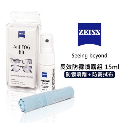 【EC數位】ZEISS 蔡司 AntiFOG 長效防霧噴霧 15ml 相機 鏡頭 螢幕 滑雪鏡 鏡面 雪鏡 護目鏡 眼鏡