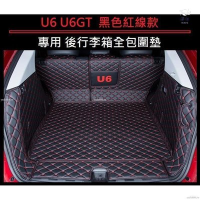 現貨 納智捷 LUXGEN U6 ECO U6 GT 專用 後行李箱墊 全包圍墊 防水墊 後廂墊 尾箱墊 車廂墊 踏墊