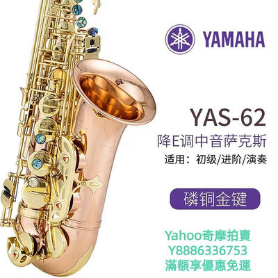 樂器雅馬哈薩克斯YAS-62 875EX中音降E次中音降B薩克斯風初學考級演奏