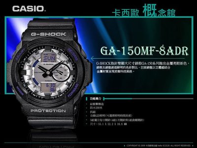 【卡西歐概念館】G-SHOCK BIG G系列12'10" GA-150MF (鐵灰 x 銀) 多彩多層次立體錶盤 【不