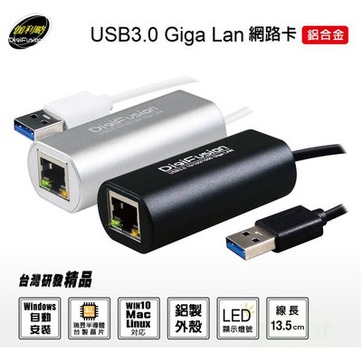 "附發票 公司貨" 伽利略 USB3.0 10/100/1000 Giga Lan 網路卡 鋁合金 (AU3HDV)