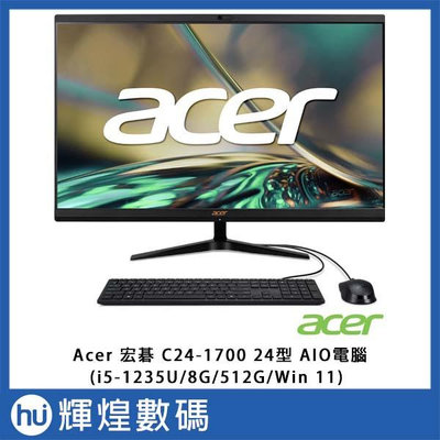 Acer 宏碁 C24-1700 24型 AIO 電腦 i5-1235U/8G/512G/Win11 加送8G記憶體