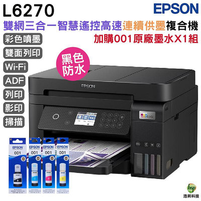 EPSON L6270 高速雙網三合一Wi-Fi 連續供墨印表機 加購001原廠墨水4色1組送1黑 登錄保固2年