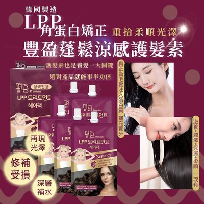 韓國製造 LPP角蛋白矯正 豐盈蓬鬆涼感護髮素30g