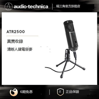 鐵三角ATR2500電容話筒錄音設備主播K歌直播電腦臺式usb