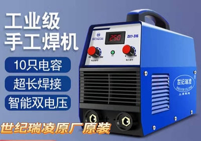 上海世紀瑞凌ZX7-315 400 250雙電壓220v 380v兩用家用工業電焊機