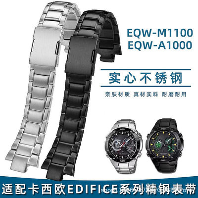 代用錶帶 適用卡西鷗EDIFICE系列鋼帶EQW-M1100 EQW-A1000實心不銹鋼手錶帶