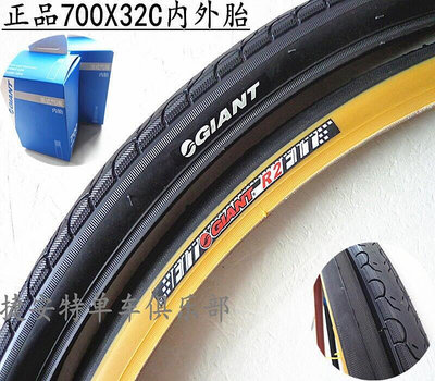 【現貨】捷安特GIANT外胎 公路車外胎 700X32C外胎 自行車輪胎內胎大皮