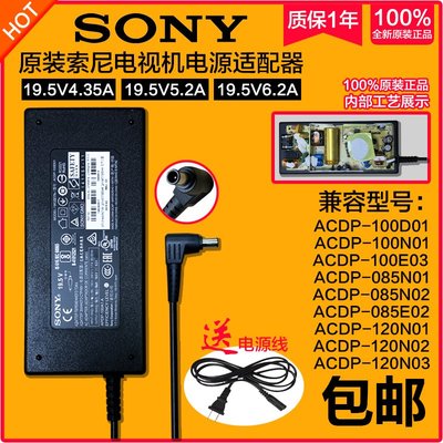 SONY原裝索尼電視機電源變壓器線19.5V5.2A ACDP-100D01/100N01