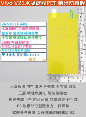 KGO 4免運Vivo V21 6.44吋水凝膜PET奈米防爆軟膜全螢幕全透明經濟實惠自動修復軟膜全膠3層結構