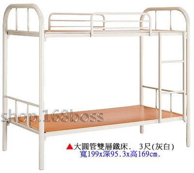 【愛力屋】全新 雙層鐵床 大圓管雙層鐵床 3尺(灰白)宿舍上下舖單人雙層鐵床