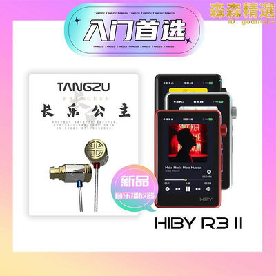 Hiby R3的價格推薦- 2024年5月| 比價比個夠BigGo