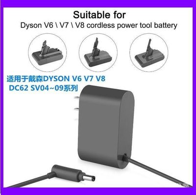 吸塵器充電器 適用於戴森DYSON V6 V7 V8 DC62 SV04~09系列吸塵器電池充電器