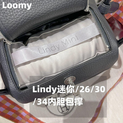 用于lindy26/30迷你包撐防變形包填充林迪34包撐定型緞面包撐內膽*心願特價