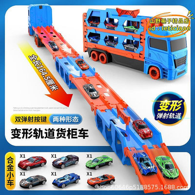 【現貨】優選兒童玩具車超大號變形軌道貨櫃車彈射合金小汽車男孩賽車玩具