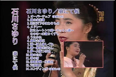 石川小百合 - 華候  演唱會 （DVD）