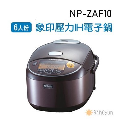 【日群】象印6人份壓力IH電子鍋 NP-ZAF10